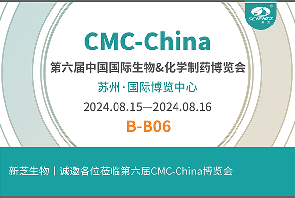 bsports必一生物诚邀您参加第六届CMC-China博览会！