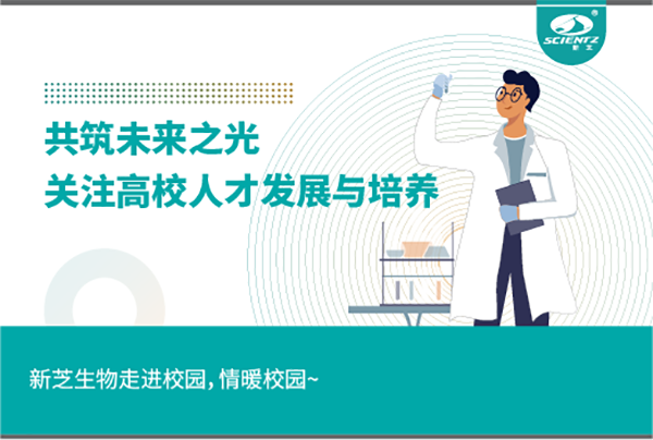 bsports必一生物关注高校人才发展与培养，共筑未来之光