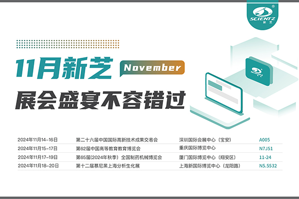bsports必一生物2024年11月展会预告