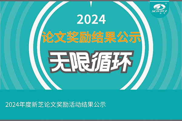 2024年度bsports必一论文奖励活动结果公示