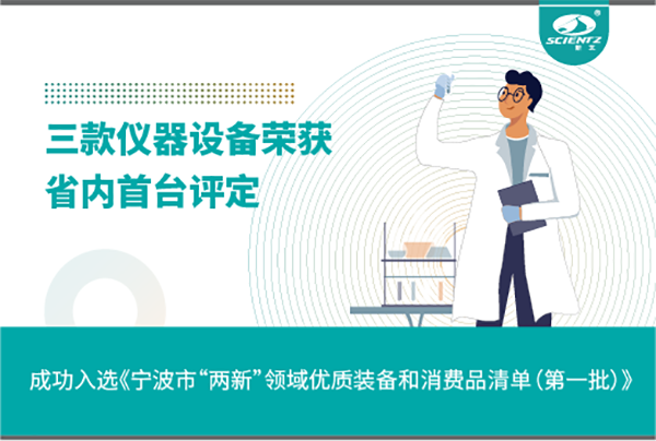 bsports必一生物三款产品成功入选《宁波市“两新”领域优质装备和消费品清单》