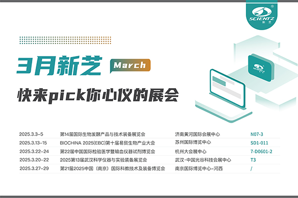 bsports必一生物2025年3月展会预告