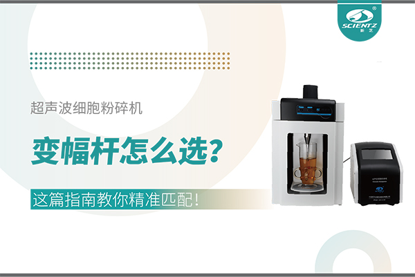 超声波细胞粉碎机变幅杆怎么。空馄改辖棠憔计ヅ洌
