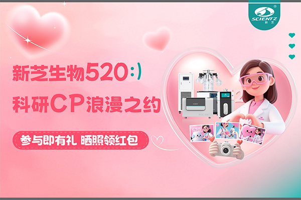 与bsports必一仪器CP合影赢现金红包！520科研浪漫基金限量放送~