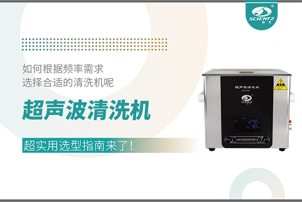 超声波清洗机频率怎么。砍涤醚⌒椭改侠戳耍