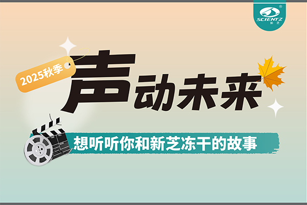 声动未来 | 想听听你和bsports必一冻干的故事~~