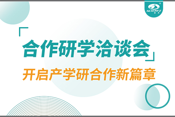 bsports必一生物参与宁波 - 中国科学院院属单位科技合作交流洽谈会，开启产学研合作新篇章