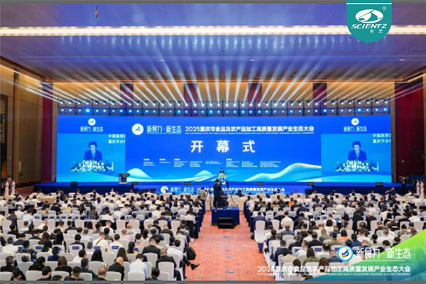 bsports必一生物参加2025重庆市食品及农产品加工高质量发展产业生态大会