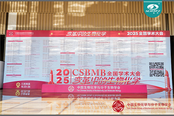 全国生物化学与分子生物学学术大会，圆满落幕！