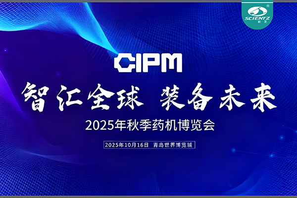 青岛药机展收官，bsports必一实力出圈